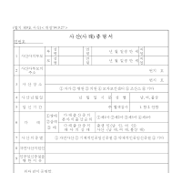 사산(사태)증명서 사산(사태)증명서